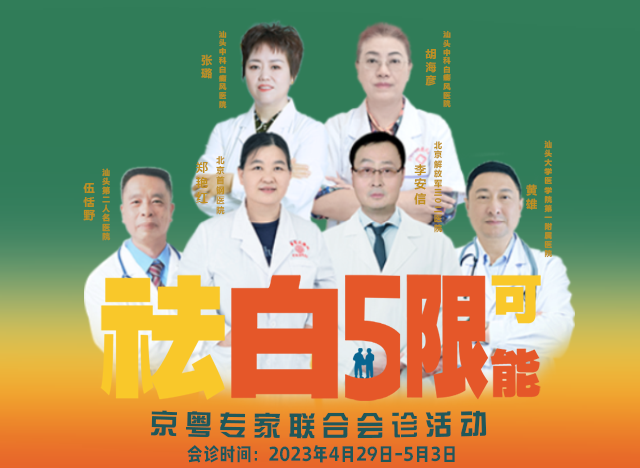 汕头皮肤病医院哪家好