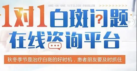 全国治疗白斑最好的医院
