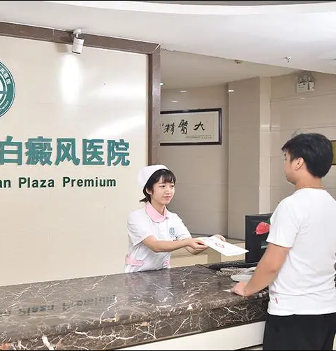 最好的白癜风专科医院 最好的白癜风专科医院