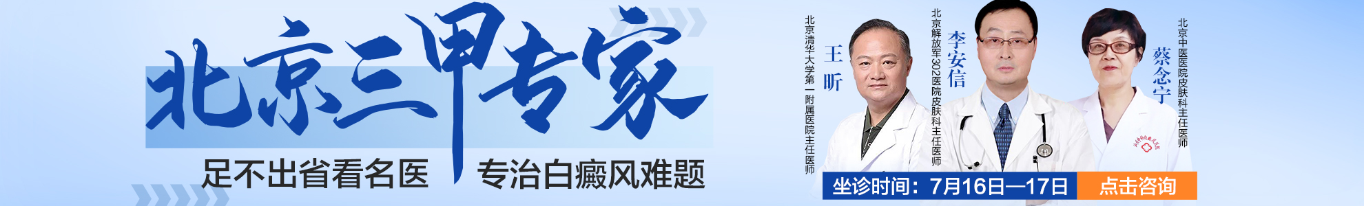 白癜风专家 白癜风专家